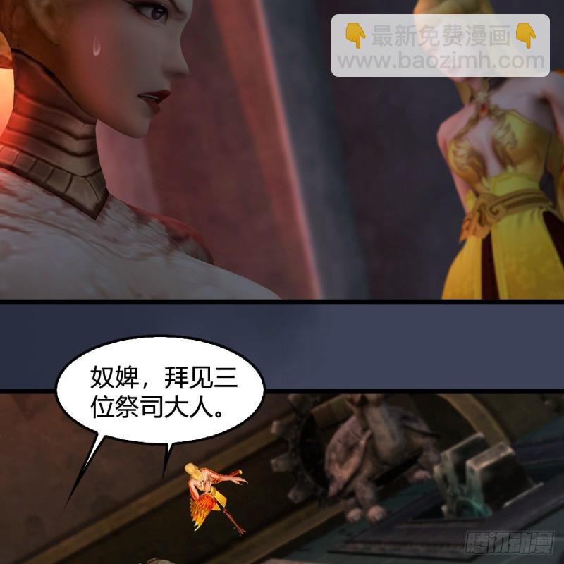 🍼堕玄师 第392话：黄泉祭司 第24页