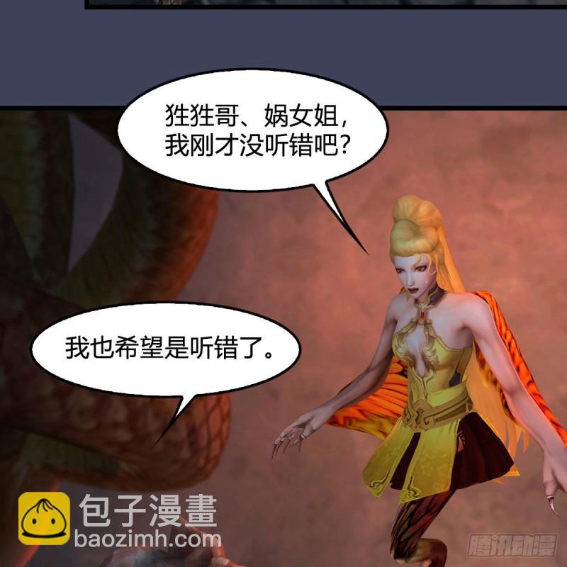 🍼堕玄师 第392话：黄泉祭司 第46页