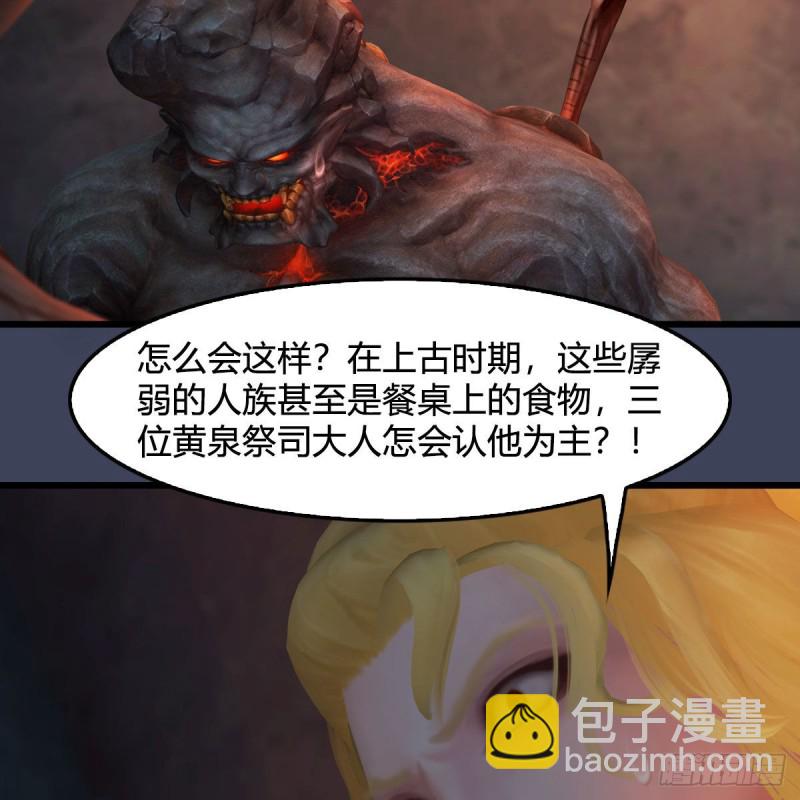 🍼堕玄师 第392话：黄泉祭司 第47页