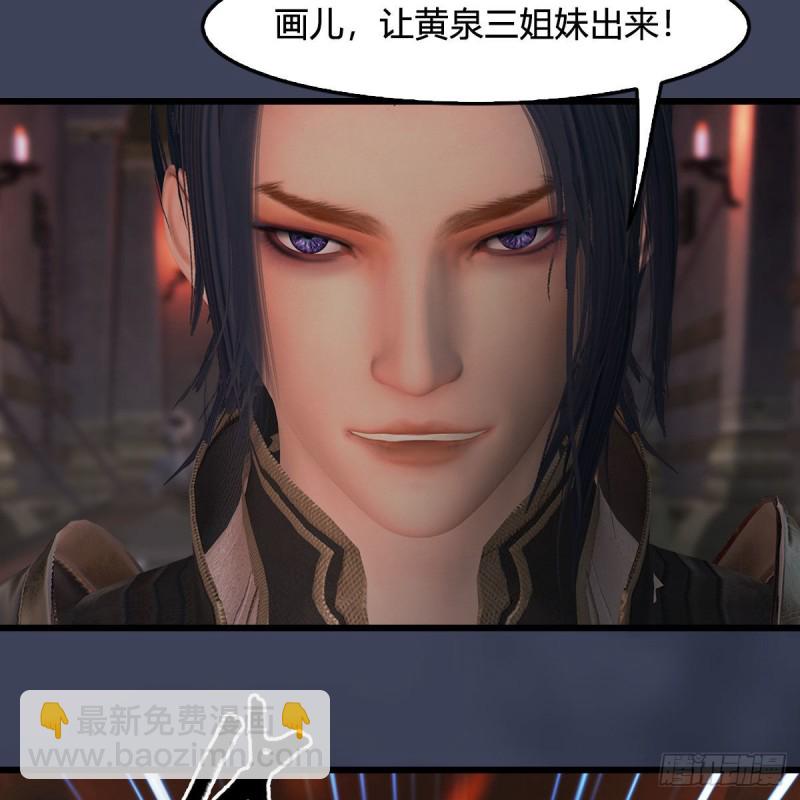 🍼堕玄师 第392话：黄泉祭司 第5页