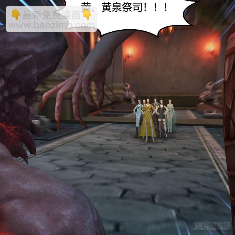 🍼堕玄师 第392话：黄泉祭司 第9页