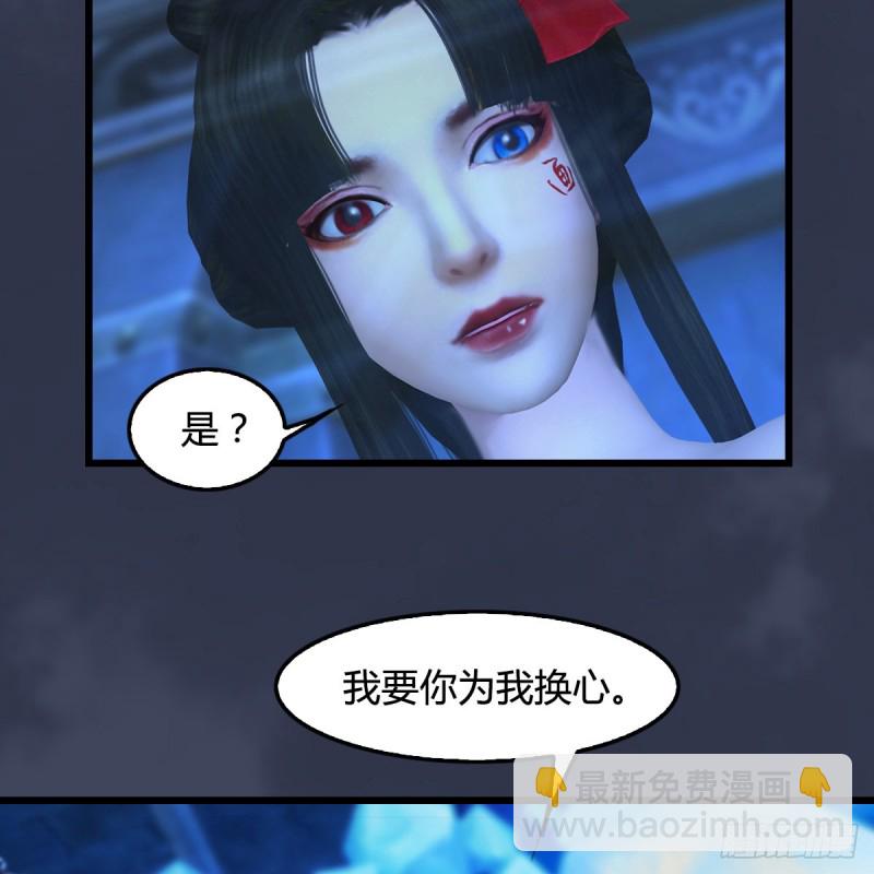 🍼堕玄师 第394话：换心 第13页