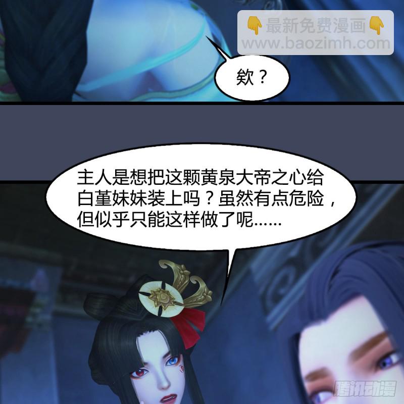🍼堕玄师 第394话：换心 第15页