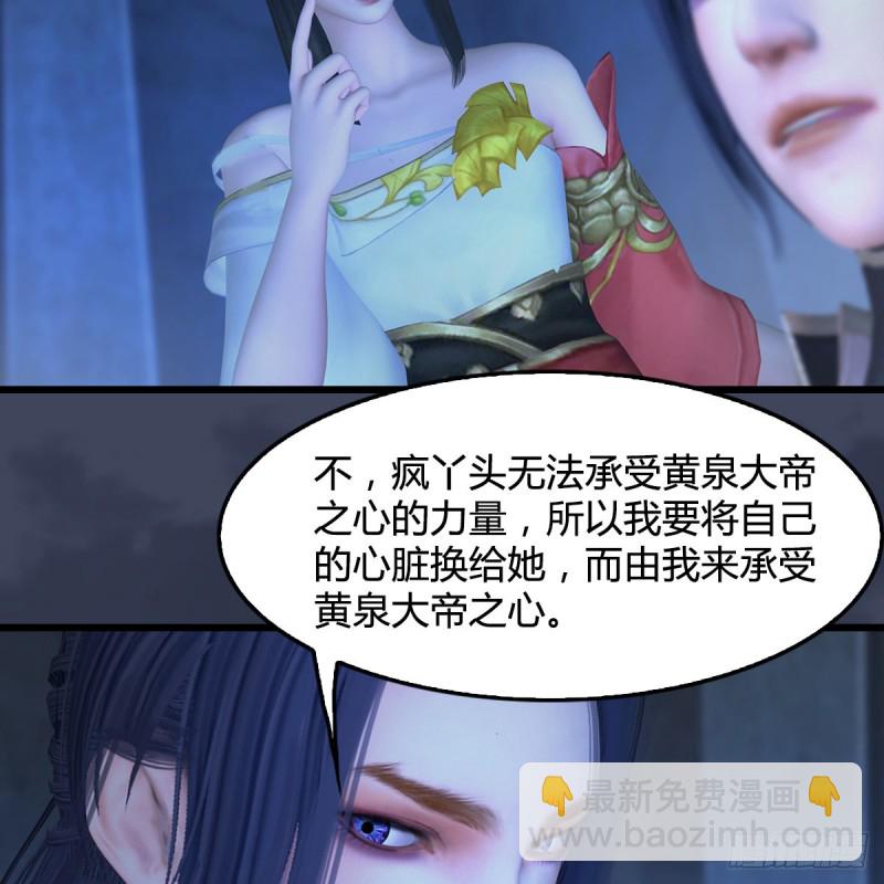 🍼堕玄师 第394话：换心 第16页