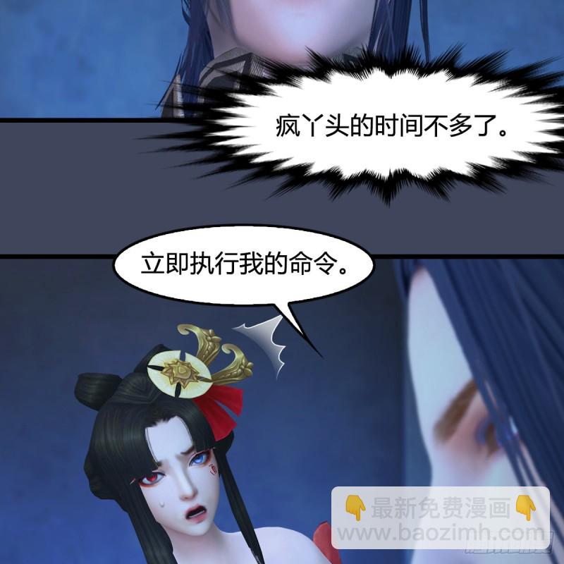 🍼堕玄师 第394话：换心 第23页
