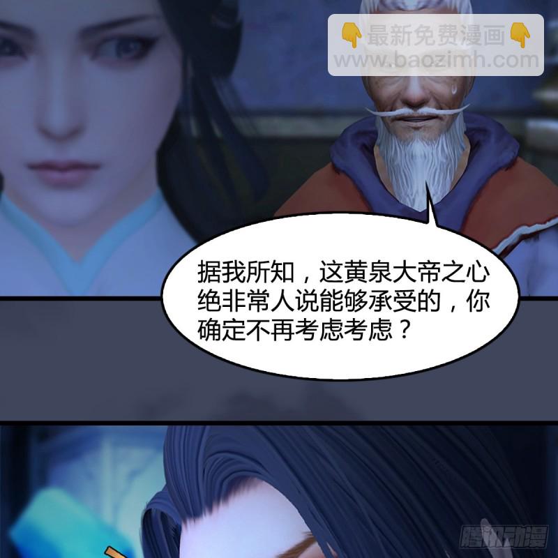 🍼堕玄师 第394话：换心 第36页