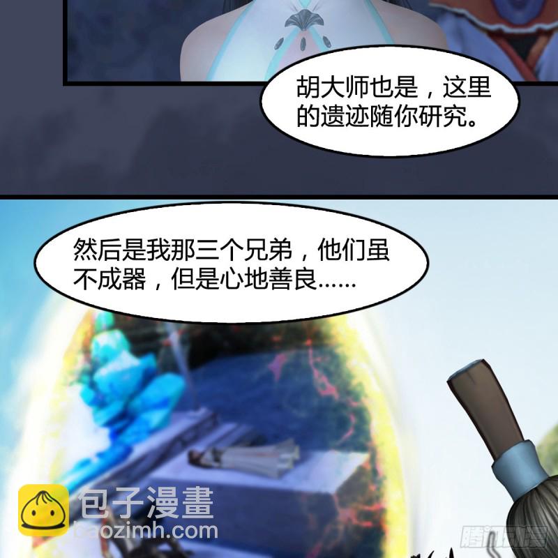 🍼堕玄师 第394话：换心 第41页