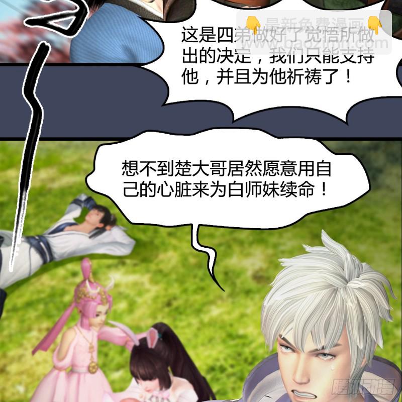 🍼堕玄师 第394话：换心 第44页