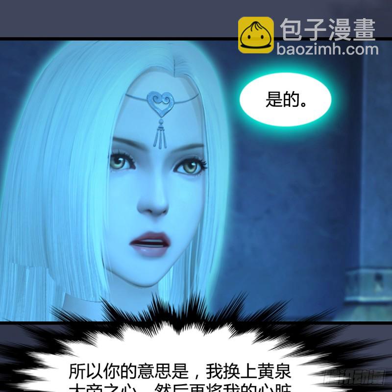 🍼堕玄师 第394话：换心 第5页