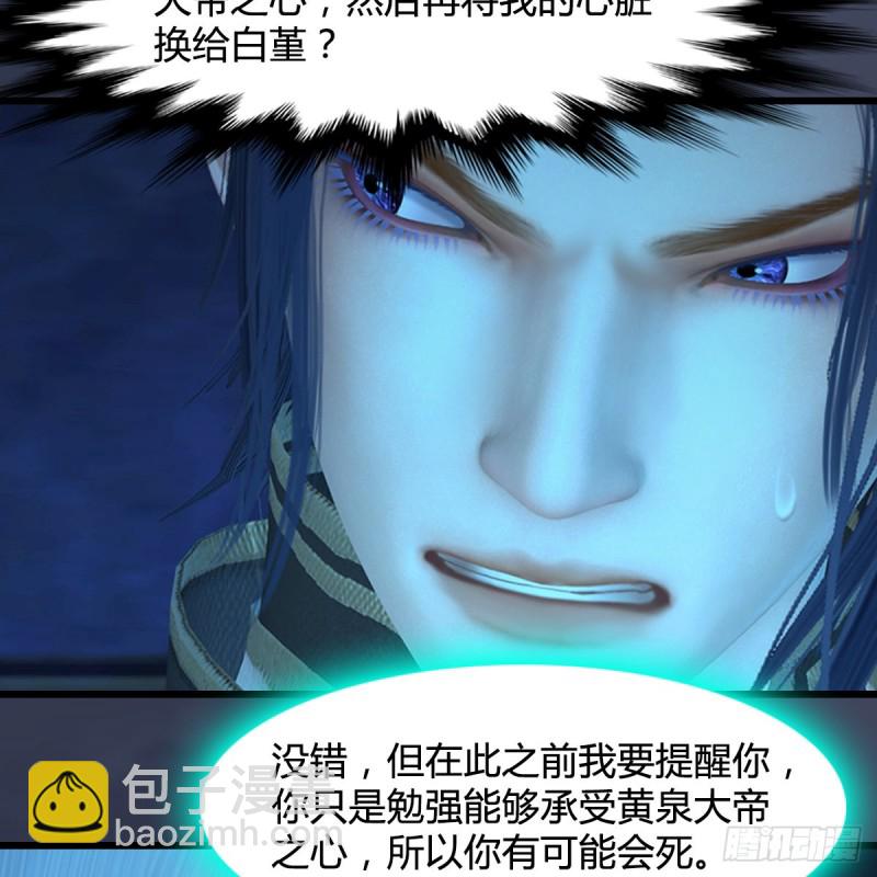 🍼堕玄师 第394话：换心 第6页