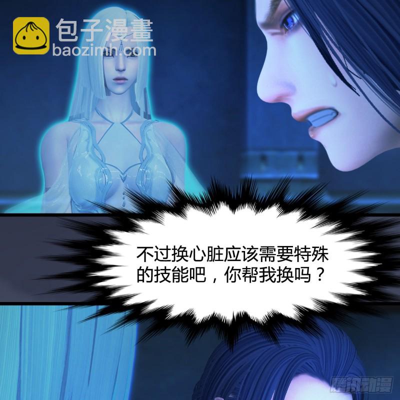 🍼堕玄师 第394话：换心 第9页
