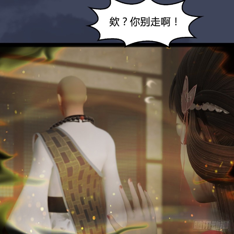 🍼堕玄师 第396话：黄泉大帝 第21页