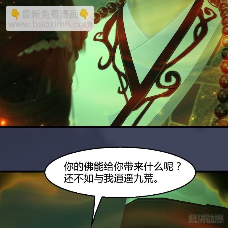 🍼堕玄师 第396话：黄泉大帝 第37页