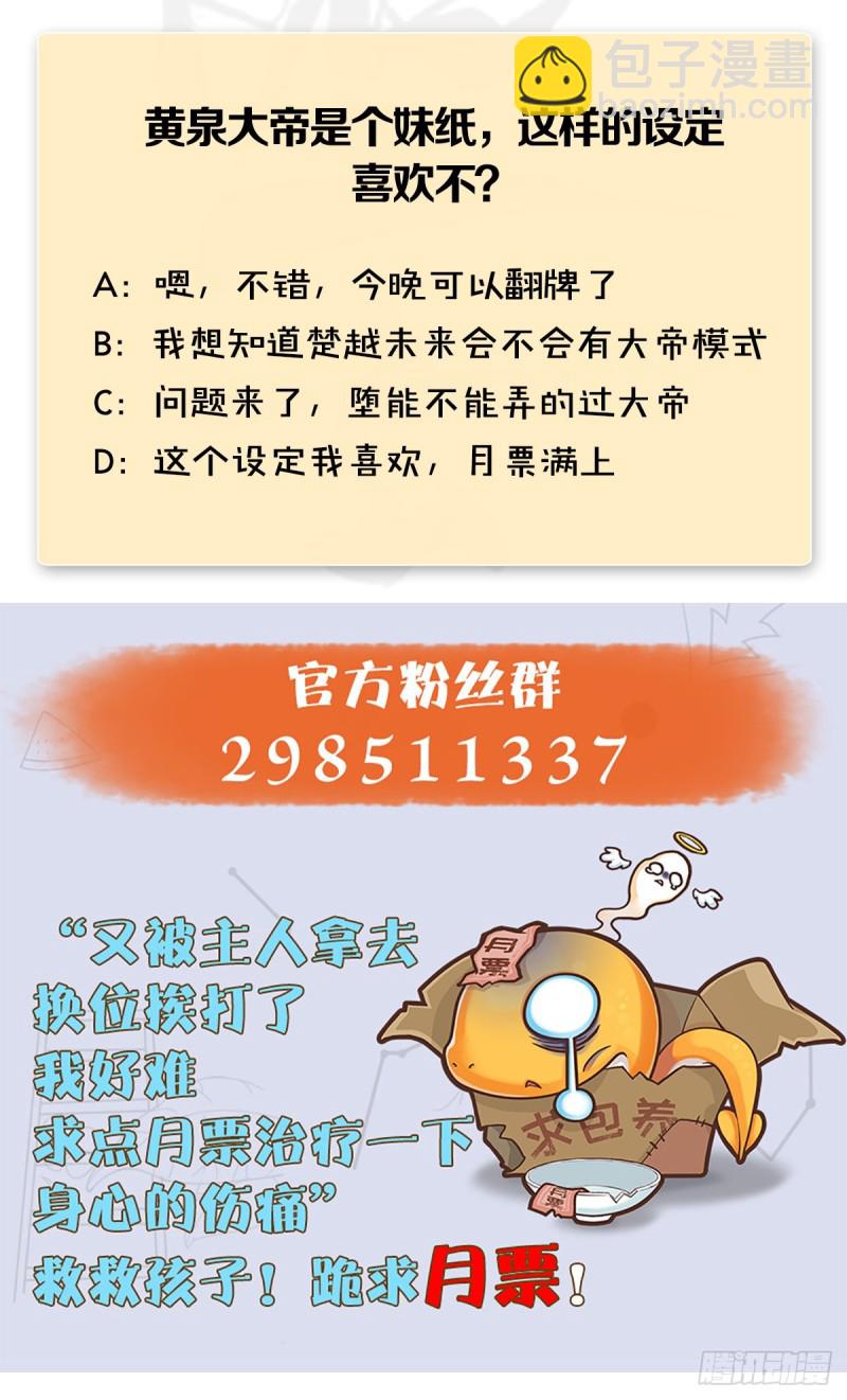 🍼堕玄师 第396话：黄泉大帝 第50页