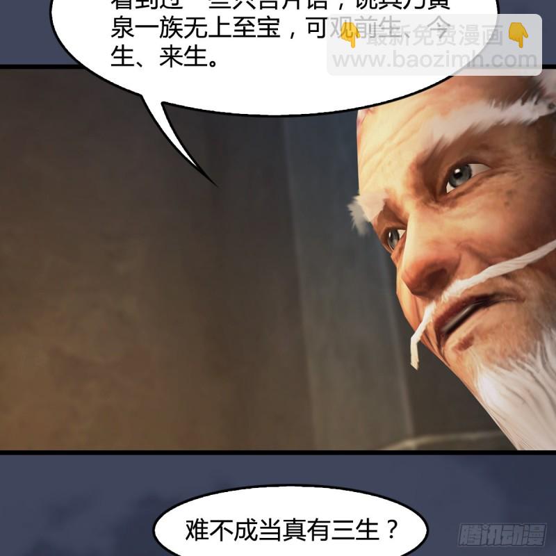 🍼堕玄师 第396话：黄泉大帝 第6页