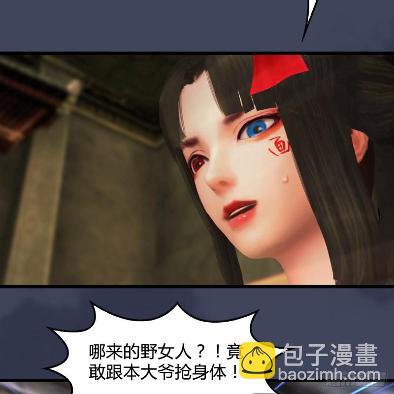 🍼堕玄师 第398话：哪来的野女人 第11页