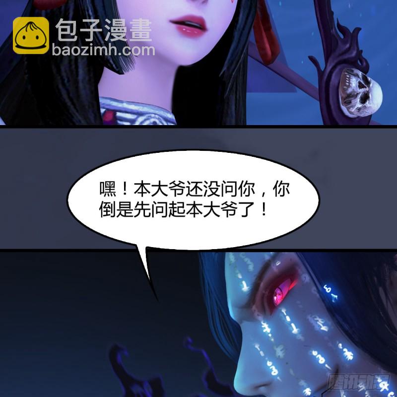 🍼堕玄师 第398话：哪来的野女人 第16页