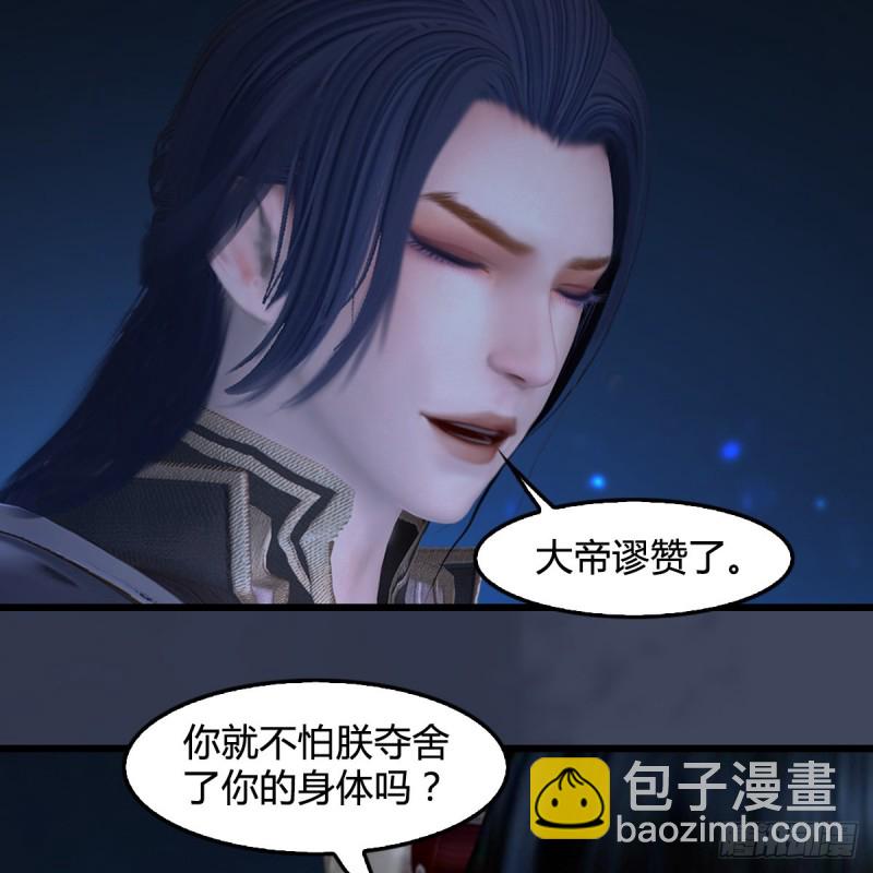 🍼堕玄师 第398话：哪来的野女人 第44页