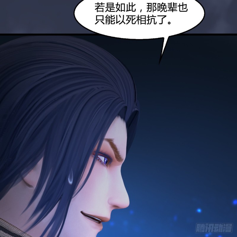 🍼堕玄师 第398话：哪来的野女人 第48页
