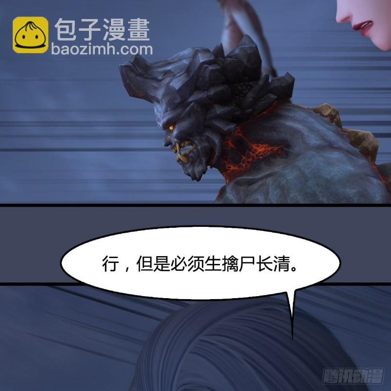 🍼堕玄师 第400话：万兽攻城 第41页