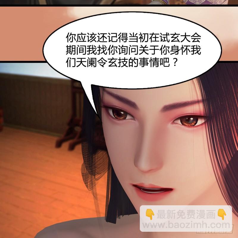 🍼堕玄师 第404话：路修远降临 第39页