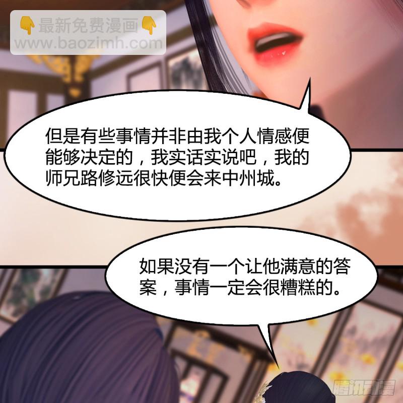 🍼堕玄师 第404话：路修远降临 第43页