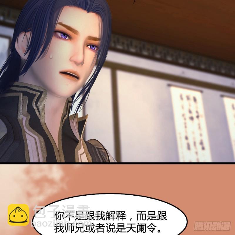 🍼堕玄师 第404话：路修远降临 第45页