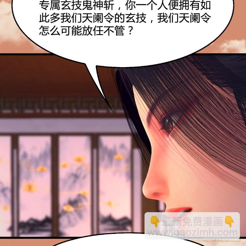 🍼堕玄师 第404话：路修远降临 第47页