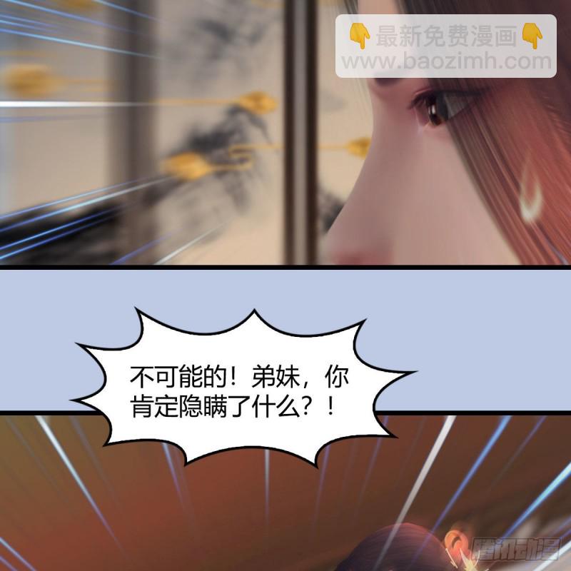 🍼堕玄师 第406话：强行解释 第47页
