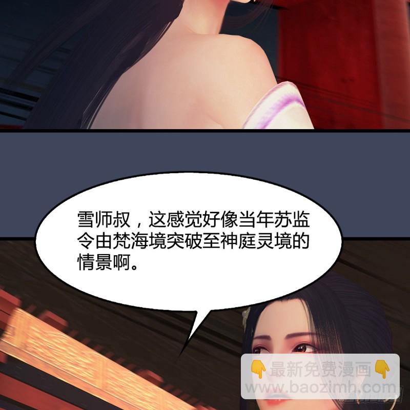 🍼堕玄师 第408话：突破神庭灵境 第17页