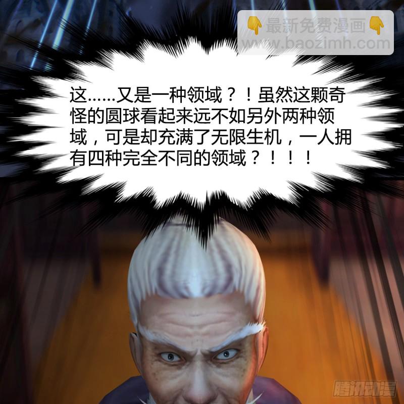 🍼堕玄师 第408话：突破神庭灵境 第41页