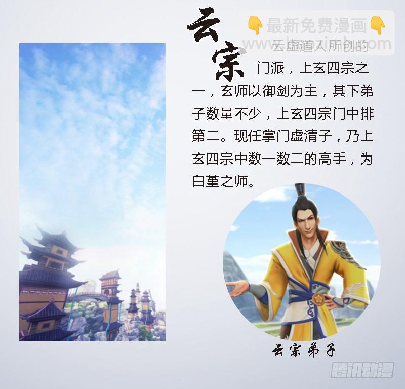 🍼堕玄师 番外·堕玄师设定小课堂 第11页