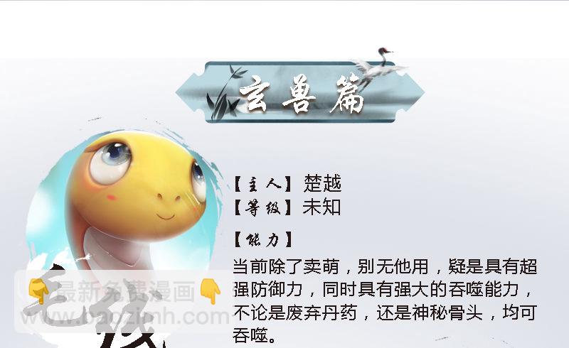🍼堕玄师 番外·堕玄师设定小课堂 第12页