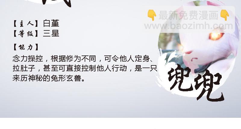 🍼堕玄师 番外·堕玄师设定小课堂 第13页
