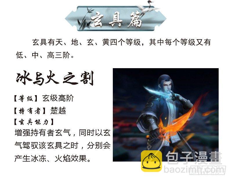 🍼堕玄师 番外·堕玄师设定小课堂 第14页