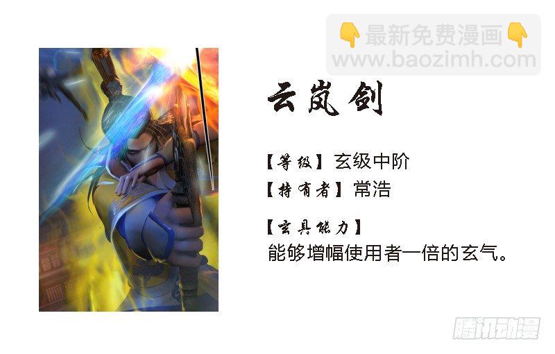 🍼堕玄师 番外·堕玄师设定小课堂 第15页