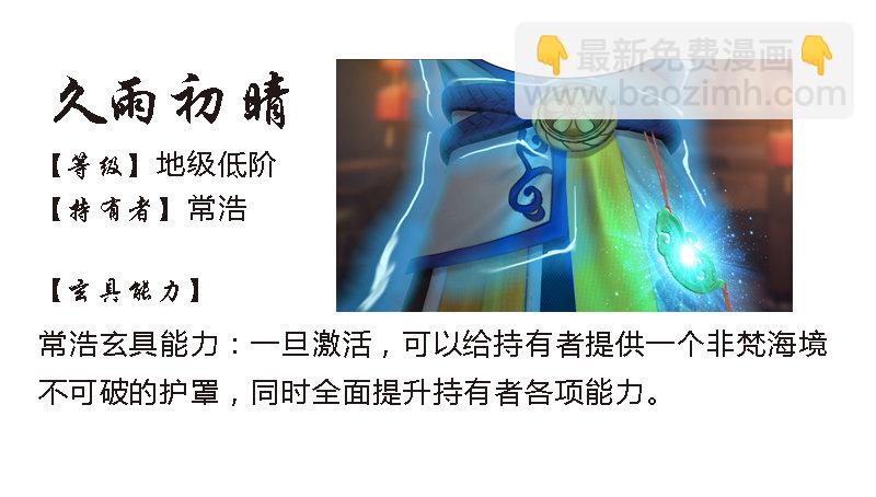 🍼堕玄师 番外·堕玄师设定小课堂 第16页
