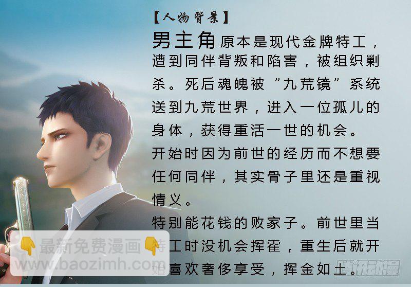 🍼堕玄师 番外·堕玄师设定小课堂 第3页