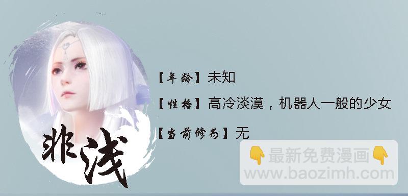 🍼堕玄师 番外·堕玄师设定小课堂 第4页
