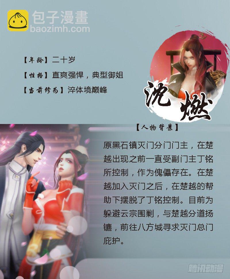 🍼堕玄师 番外·堕玄师设定小课堂 第6页