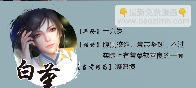 🍼堕玄师 番外·堕玄师设定小课堂 第7页