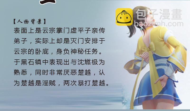 🍼堕玄师 番外·堕玄师设定小课堂 第8页
