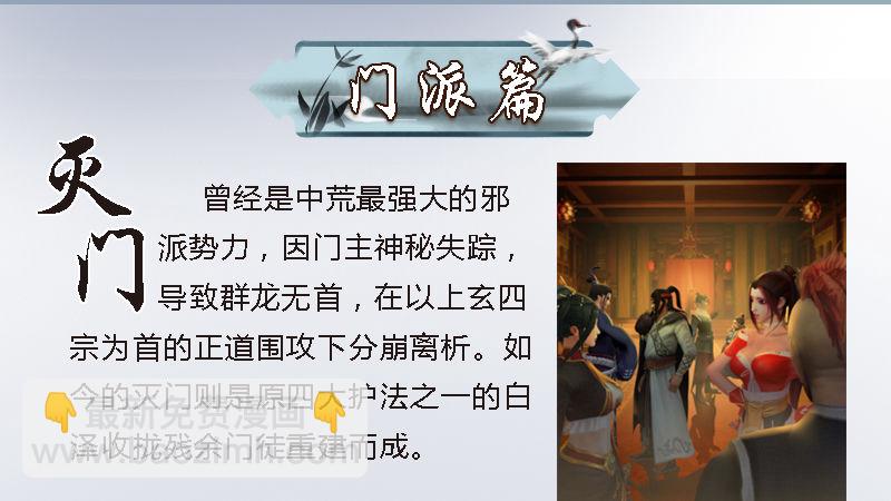 🍼堕玄师 番外·堕玄师设定小课堂 第9页