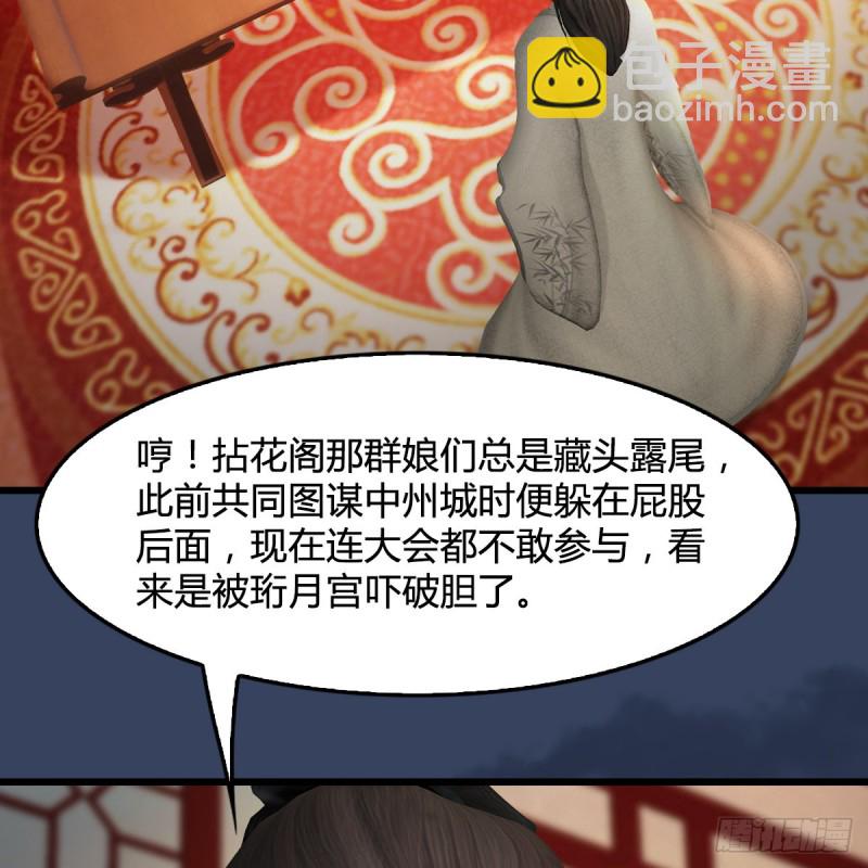 🍼堕玄师 第410话：准备出征 第48页