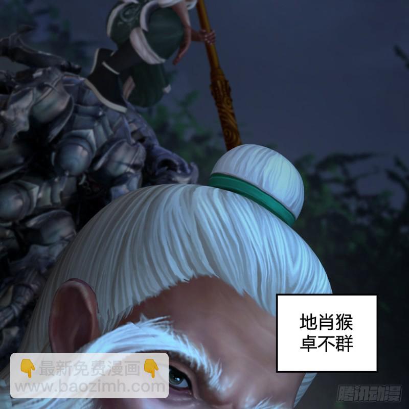 🍼堕玄师 第412话：地肖猴 第13页