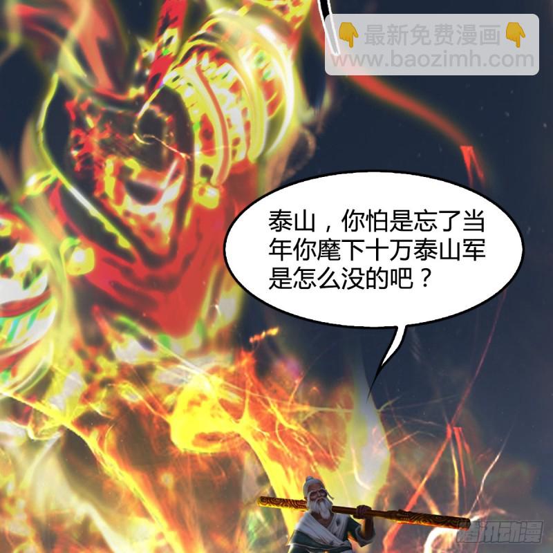 🍼堕玄师 第412话：地肖猴 第30页