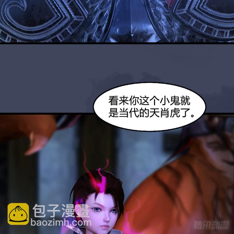 🍼堕玄师 第412话：地肖猴 第4页
