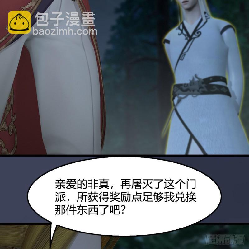 🍼堕玄师 第418话：西泽尔行踪 第11页