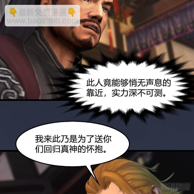 🍼堕玄师 第418话：西泽尔行踪 第26页