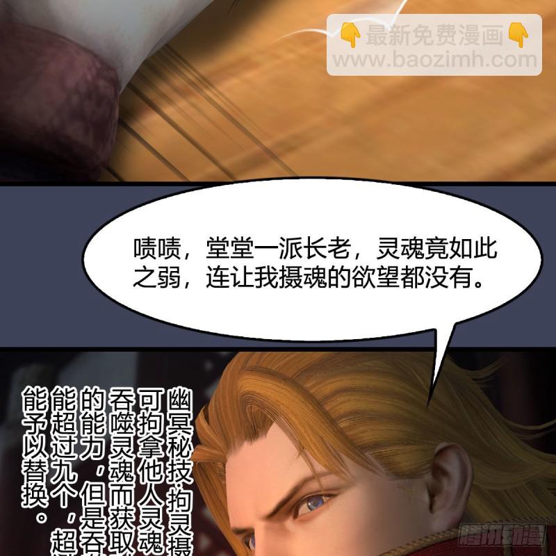 🍼堕玄师 第418话：西泽尔行踪 第32页